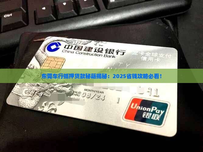 东莞车行抵押贷款公司