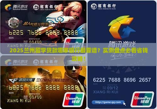 兰州留学贷款哪个银行