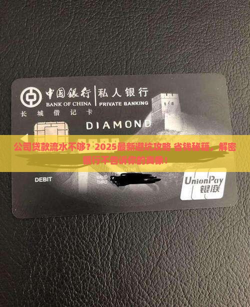 公司贷款增加流水怎么做