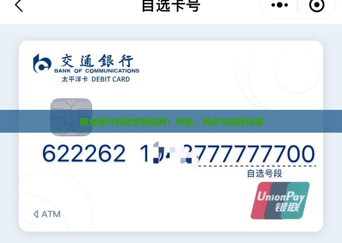 商业银行贷款贷款品种