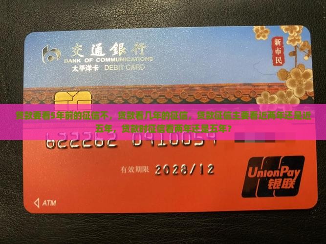 贷款要看5年前的征信不