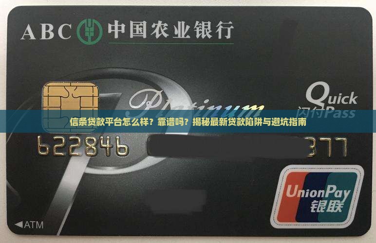 信条贷款平台怎么样