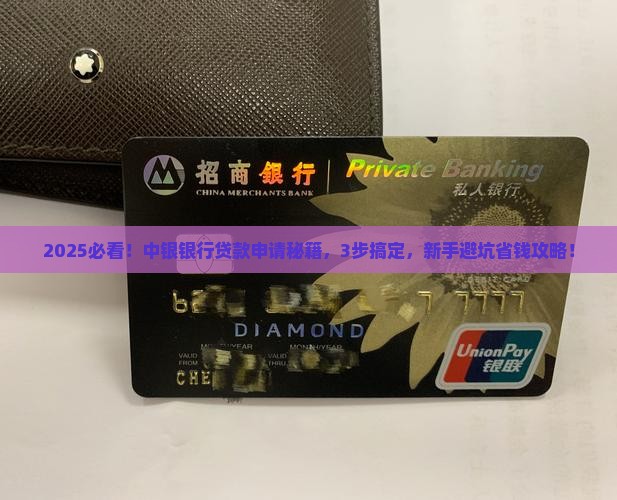 中银银行贷款申请流程
