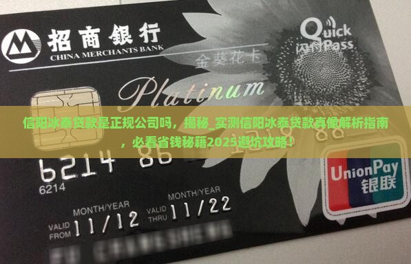 信阳冰泰贷款是正规公司吗