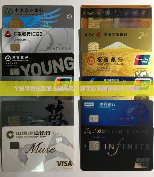 个贷平台贷款怎么做账务