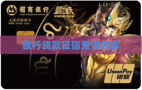 信用贷款查什么征信