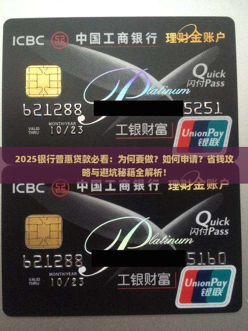 为何银行要做普惠贷款