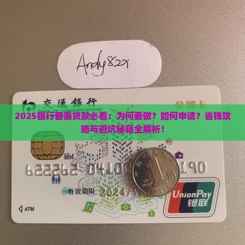 为何银行要做普惠贷款