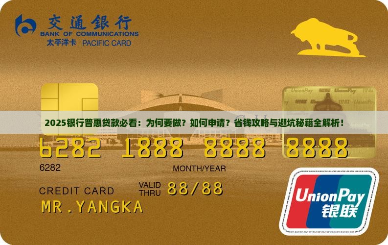 为何银行要做普惠贷款