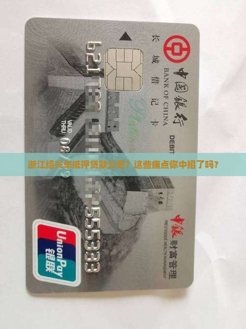 浙江绍兴车抵押贷款公司
