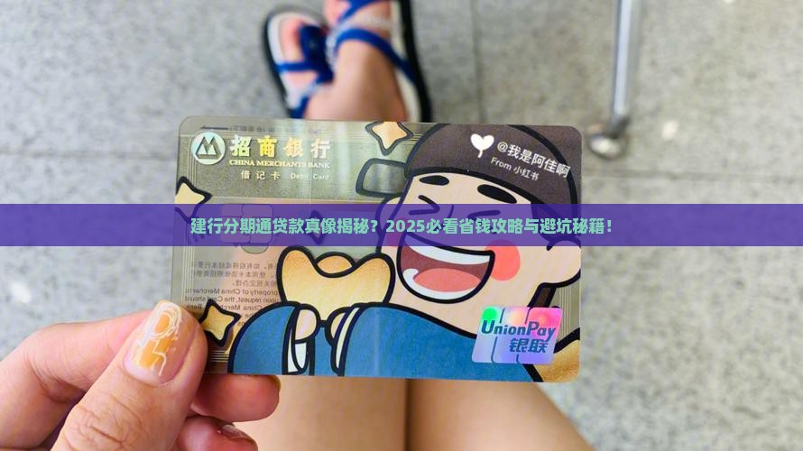 建行分期通贷款是甚么