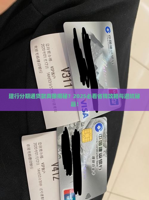 建行分期通贷款是甚么