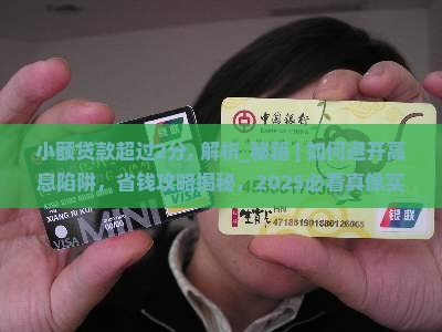 小额贷款超过2分
