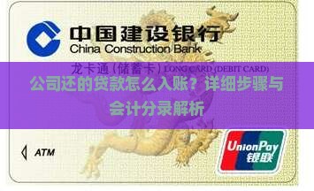 公司还的贷款怎么入账
