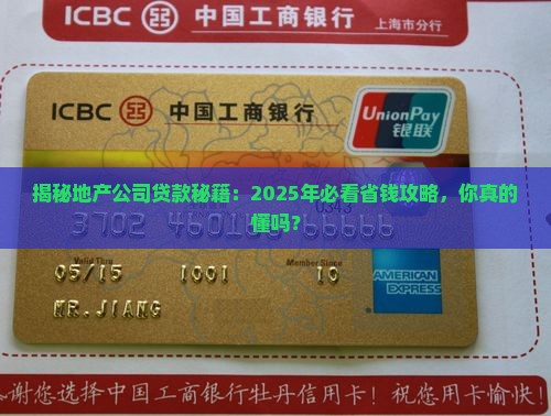 地产公司是怎么贷款的