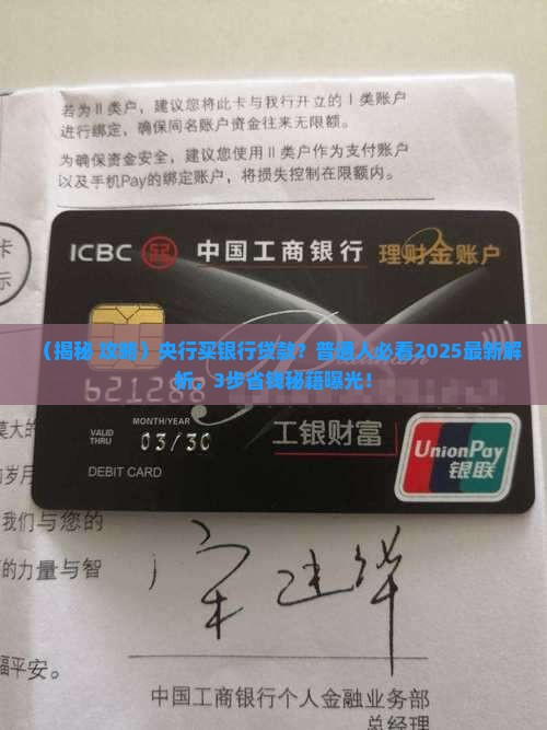 央行买银行贷款