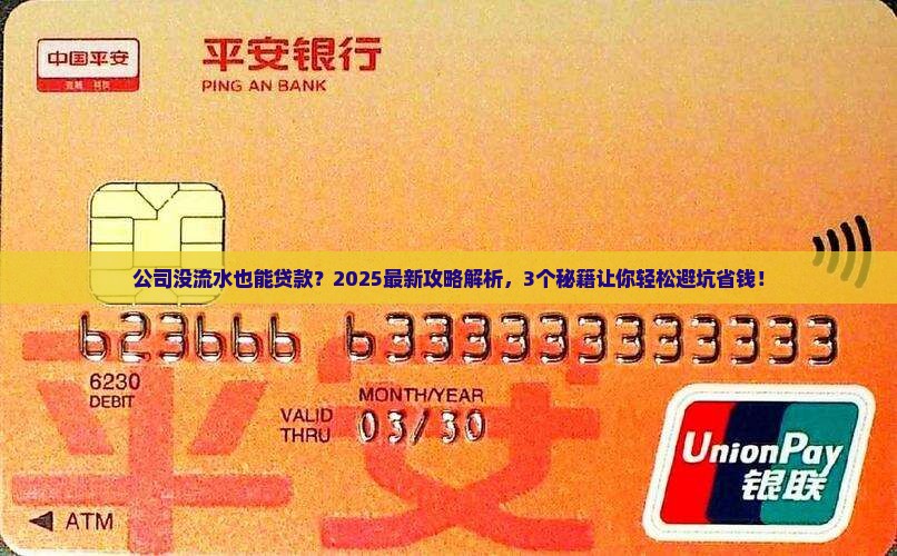 公司没有流水可以贷款