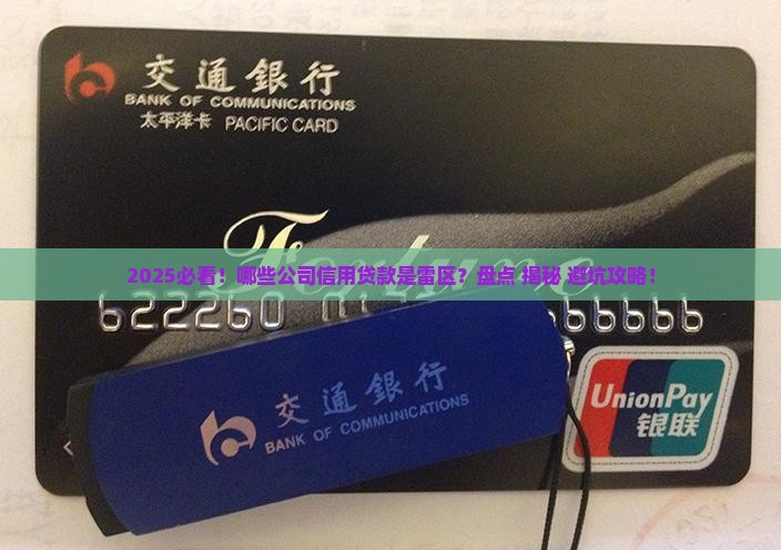 什么公司不能信用贷款
