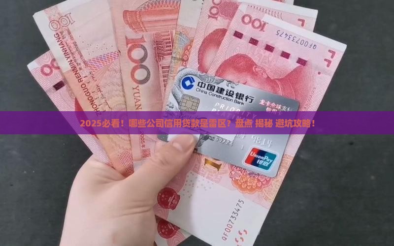什么公司不能信用贷款