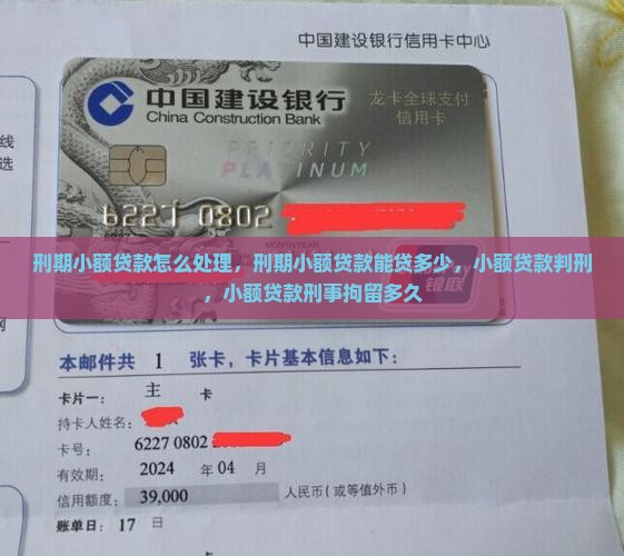 刑期小额贷款