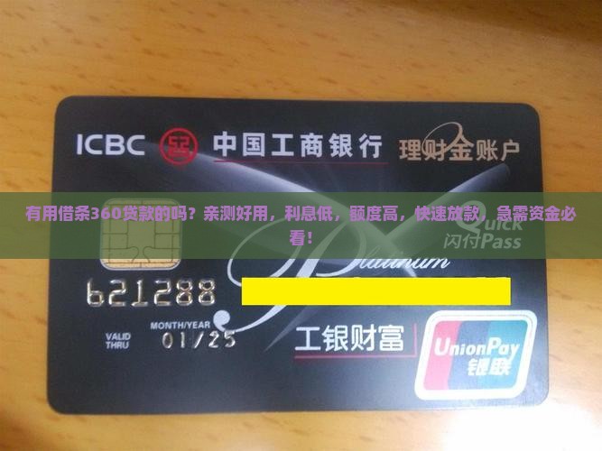 有用借条360贷款的吗