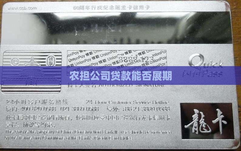 农担公司贷款可以展期吗