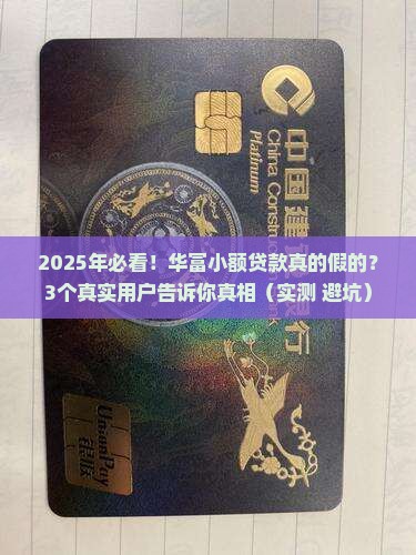 华富小额贷款真的假的