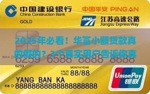华富小额贷款真的假的