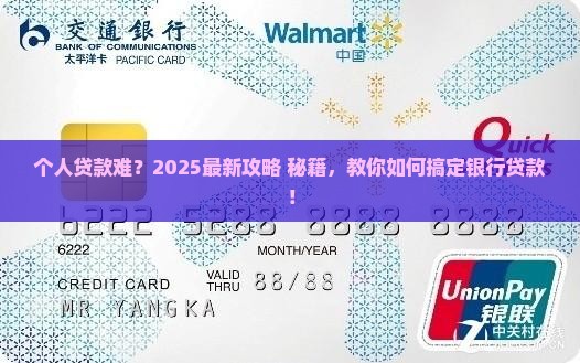 个人能做银行贷款吗