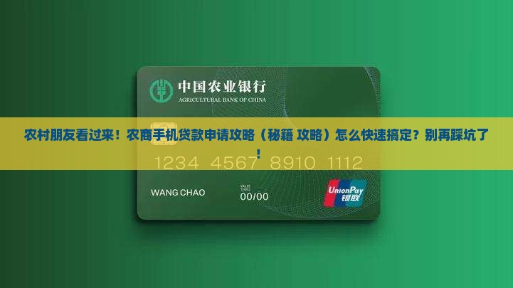 农商手机贷款怎么申请
