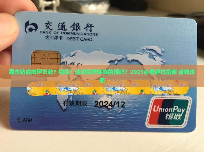 惠东钻戒抵押贷款公司