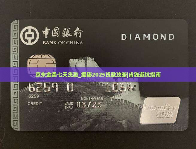 京东金条七天贷款