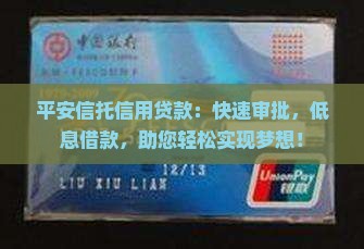 平安信托信用贷款
