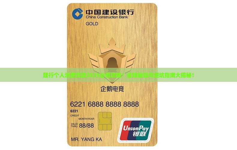 建行贷款个人消费贷款