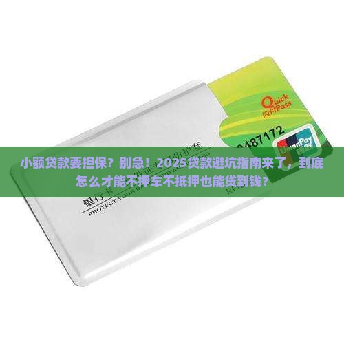 小额贷款要担保