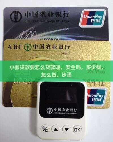 小额贷款要怎么贷款呢