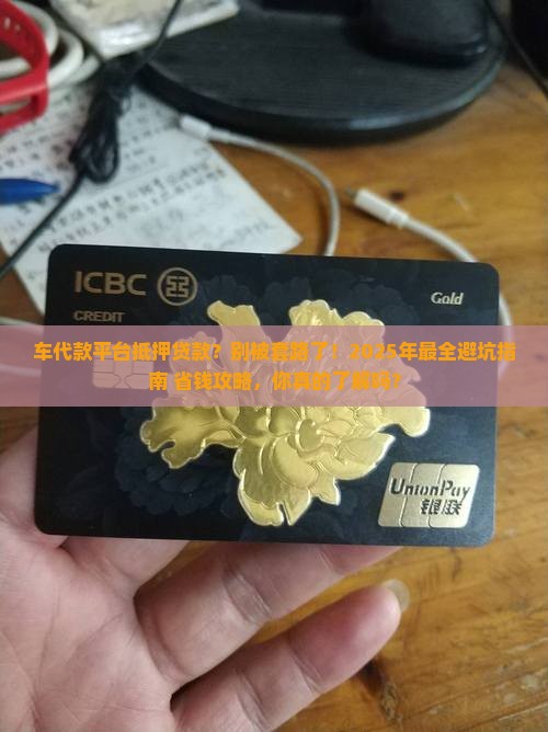 车代款平台抵押贷款