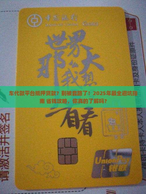 车代款平台抵押贷款