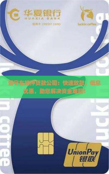 普宁车抵押贷款公司