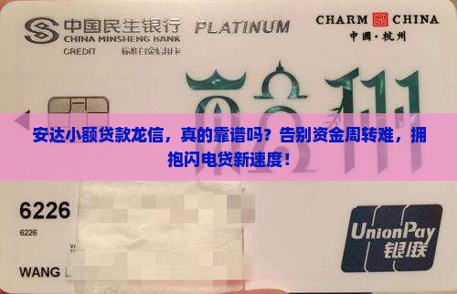 安达小额贷款龙信