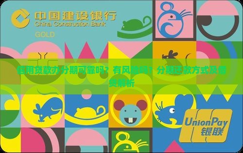 信用贷款办分期