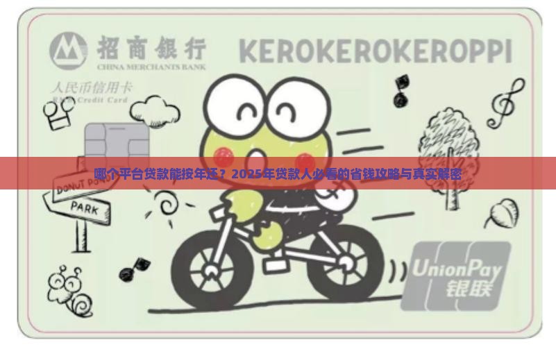 哪个平台贷款可以按年还