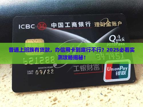 公司有贷款能办信用卡吗