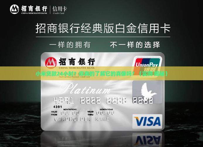 小米贷款24小时