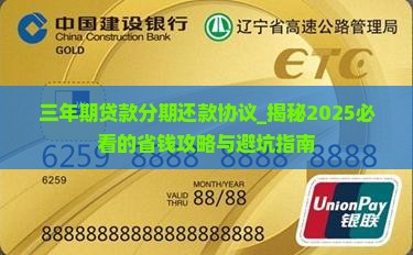 三年期贷款分期还款协议