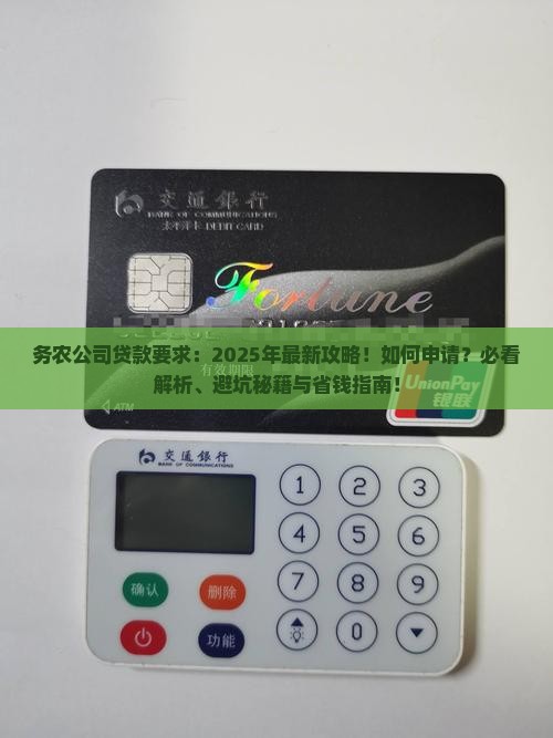 务农公司贷款要求