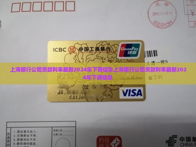 上海银行公司贷款利率