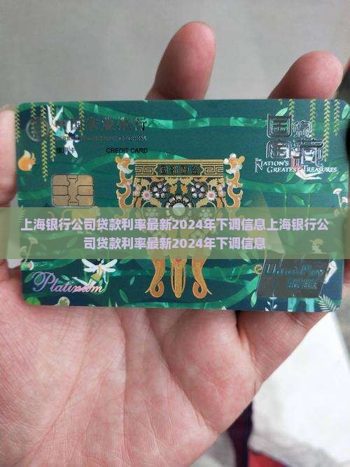上海银行公司贷款利率