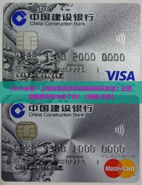 上海消费贷款手续费低