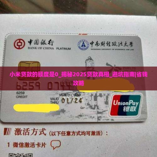 小米贷款的额度是0